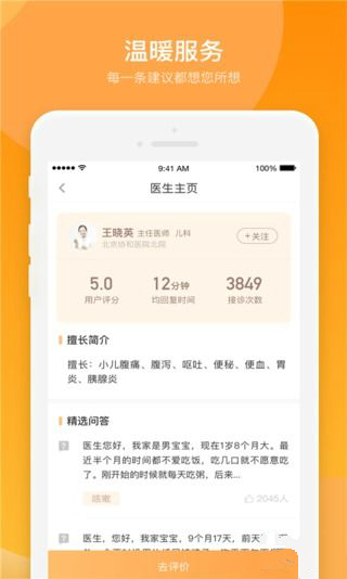 小星医生  v1.0.18图3