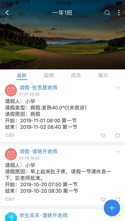 中移智慧校园  v6.5.26图5