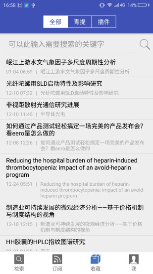 青提学术  v1.6.1图2