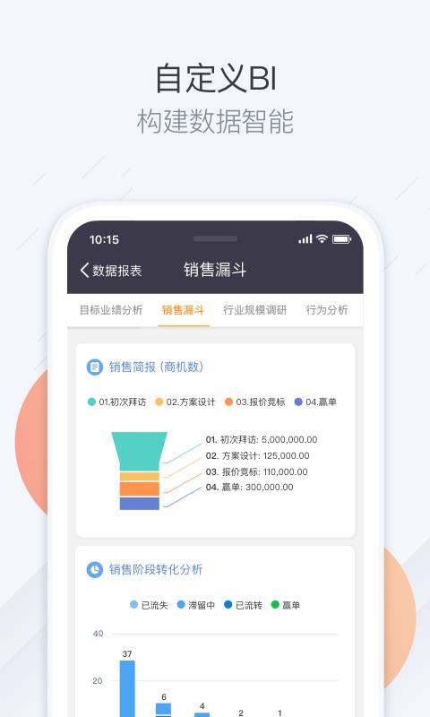 纷享销客  v7.3.6图5
