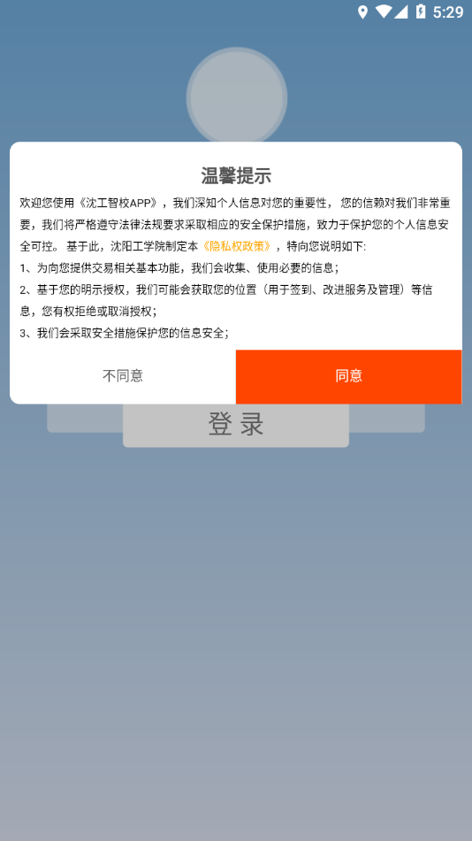 沈工智校安卓版