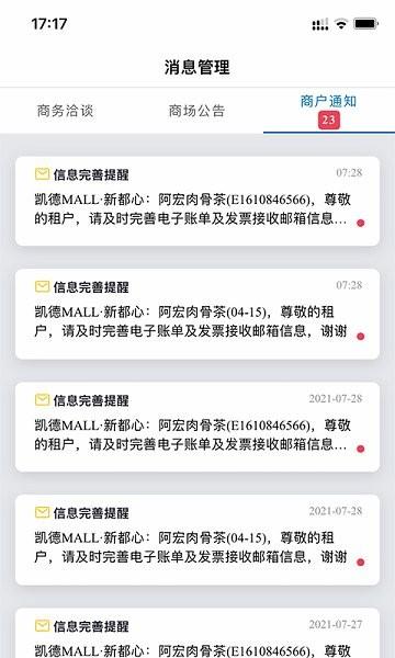 凯德星联  v0.2.3图2