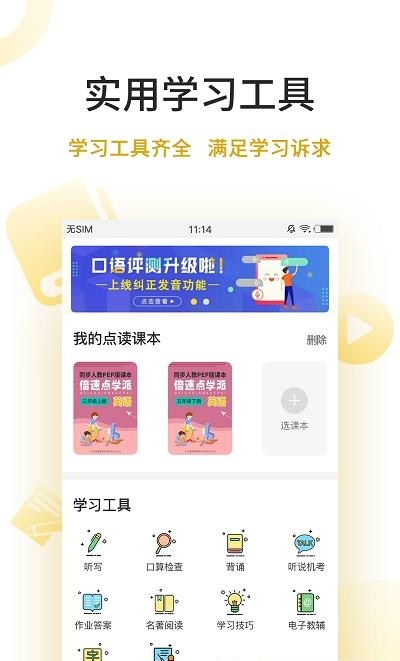 倍速点学  v6.6.0图2