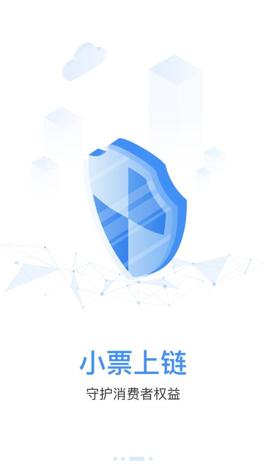 爱小票  v2.0.0图3