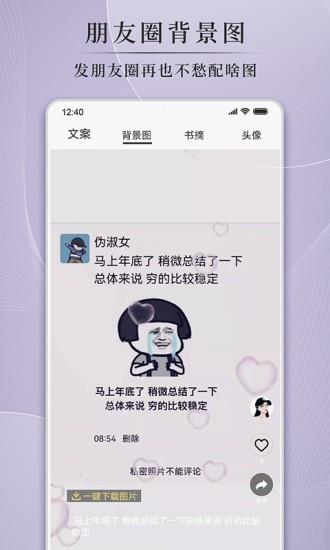 悦图文案  v1.7.0308图2
