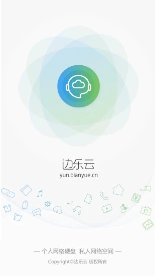 边乐云  v2.3图1