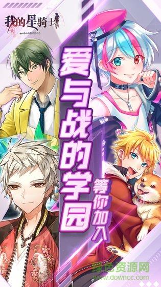 我的星骑士  v1.0图3