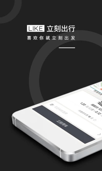 立刻出行  v2.6.0图1