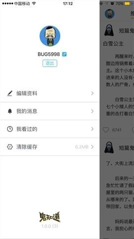 鬼知道阅读  v1.0.0.13056图1