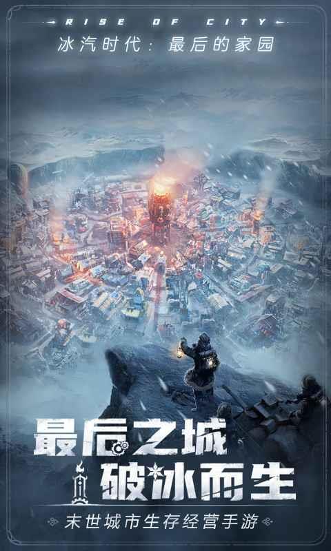 冰汽时代  v1.0图1