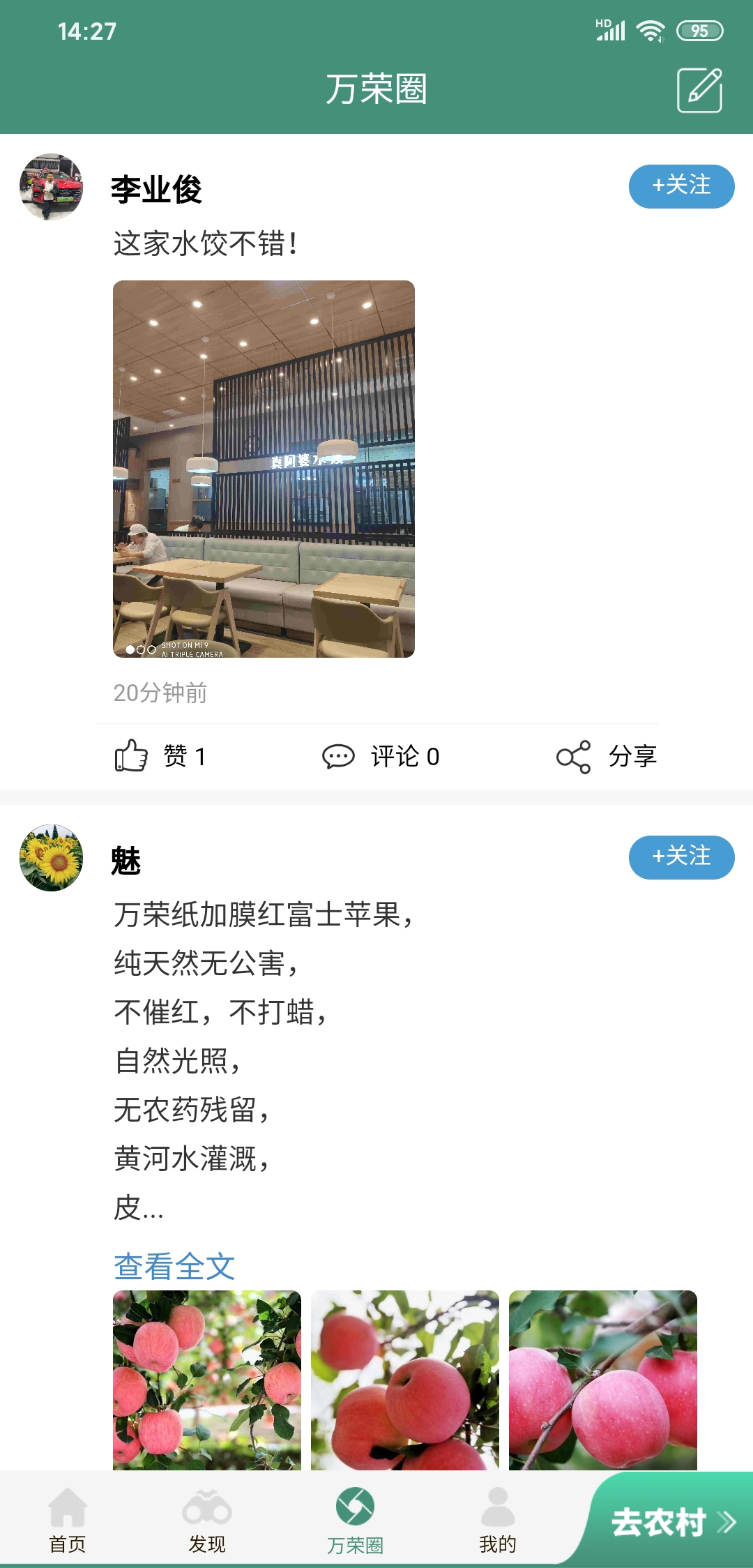 万荣智农  v1.4.47图2