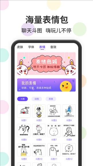 表情包输入法  v1.1.1图2