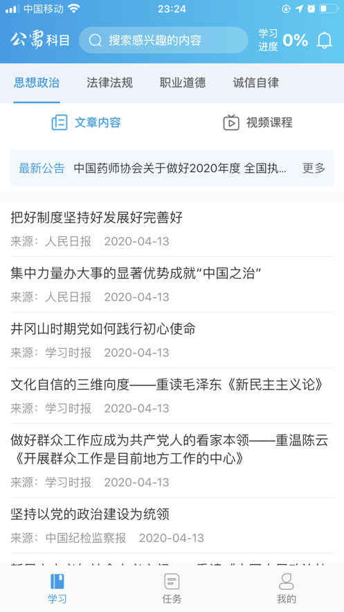 执业药师公需  v1.0.0图2