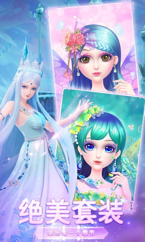 叶罗丽美颜公主  v2.0.5图2