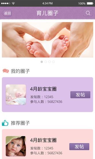 育宝育儿  v1.0图2