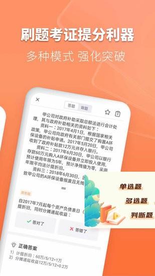 会计题库自考王  v1.0.2图3