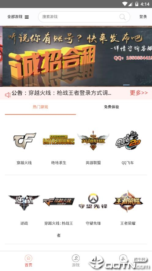 借号游  v1.3图1