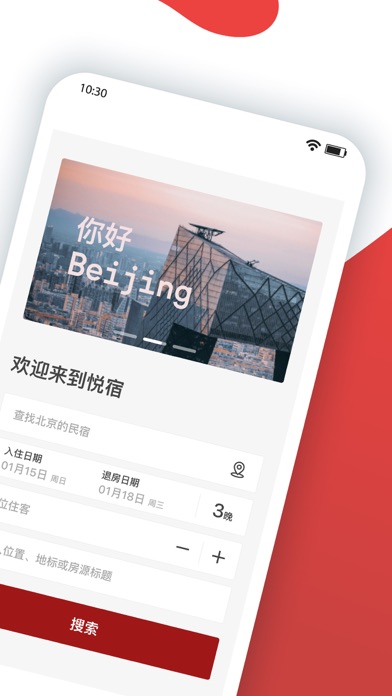 悦宿  v1.2.2图2
