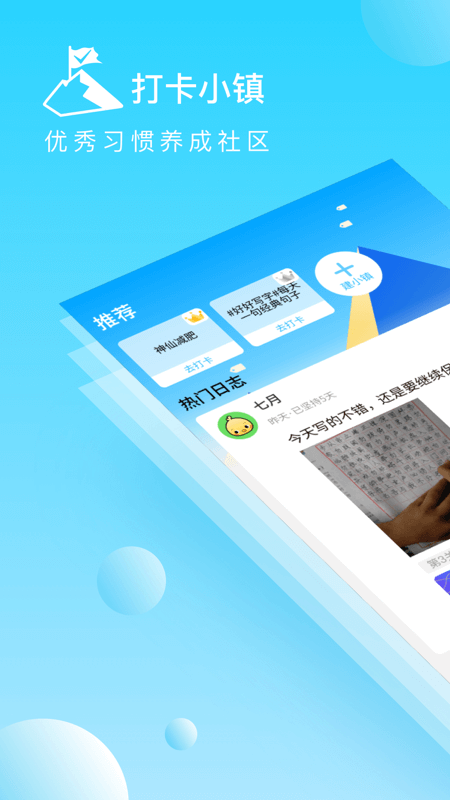 打卡小镇