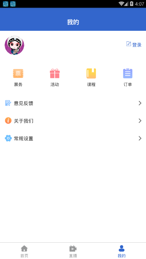 江苏演艺  v1.15图4