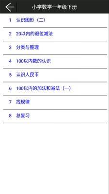 一年级数学下册  v4.18.42图2