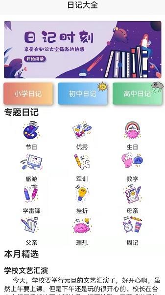 作文字条