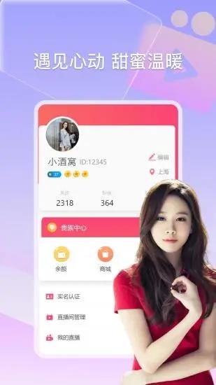 她去直播  v1.0.2图2