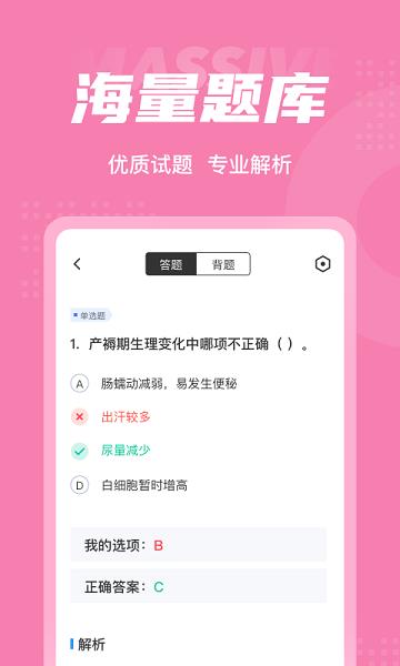 妇产科护理聚题库  v1.3.3图3