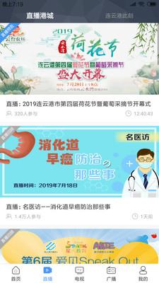 连云港手机台  v6.0.2图2