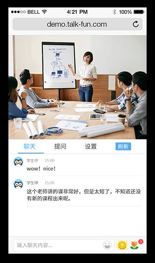 Talkfun CloudLive欢拓云直播  v2.2.3图4
