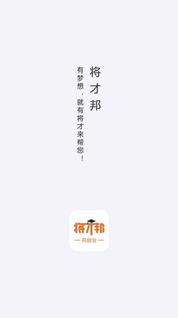 将才邦  v1.25图1