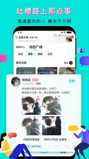 我顺路