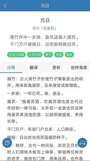 古诗词学习宝典