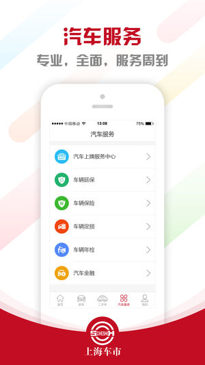 上海车市  v2.08图2