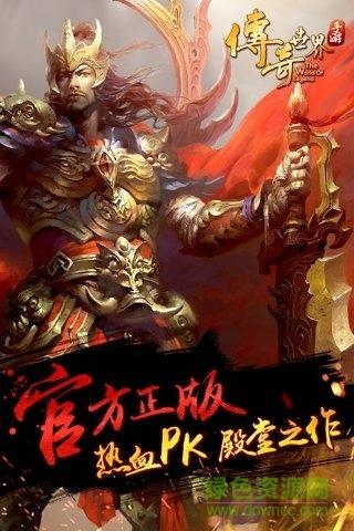 3975传奇世界  v2.3.1.0图4