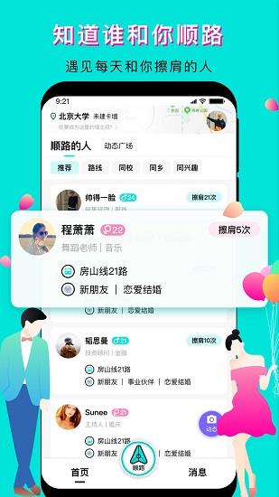 我顺路  v2.7.5图1