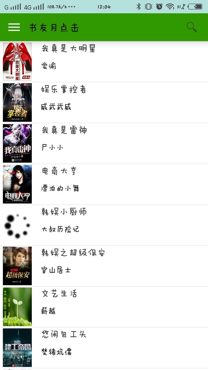 豆沙追书官方版