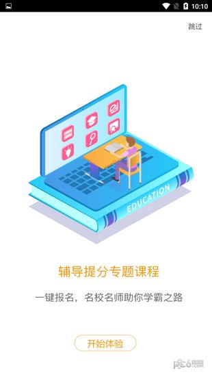 爱多分学生端