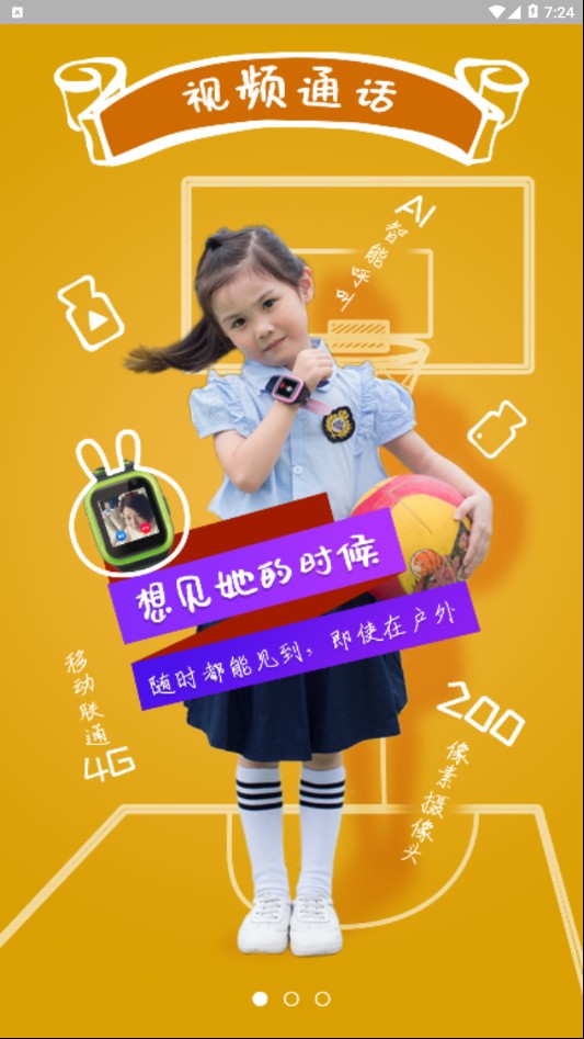 火火兔4G儿童手表  v1.31图1