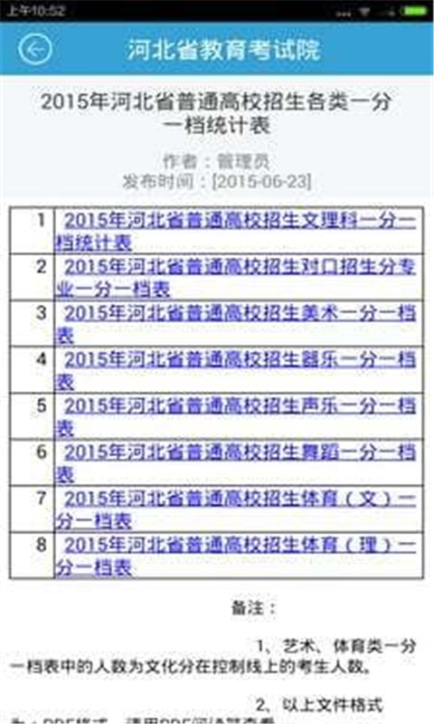 掌上考试院  v2.2图2