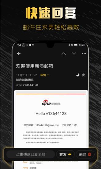 新浪邮箱手机客户端  v1.9.11图3