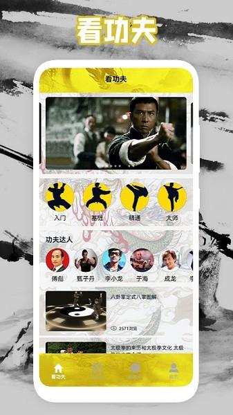 我功夫特好  v1.6图3