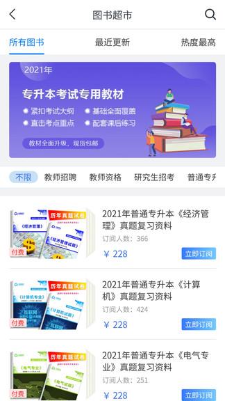 启慧酷课  v1.0.24图1