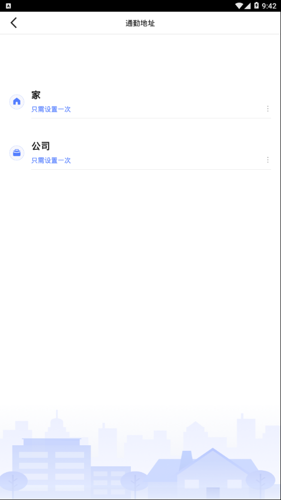 高德实时公交  v1.0.9图4