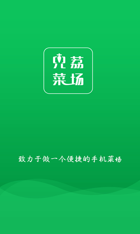 兜荔菜场  v1.0.7图1