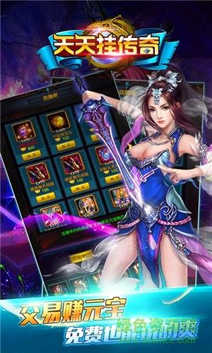 天天挂传奇官方版