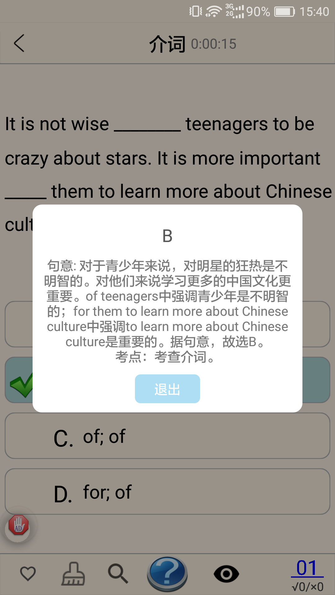 英语语法真题库  v2.9.5图4