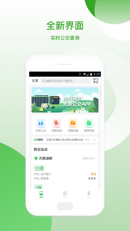 太原公交  v2.1.8图3