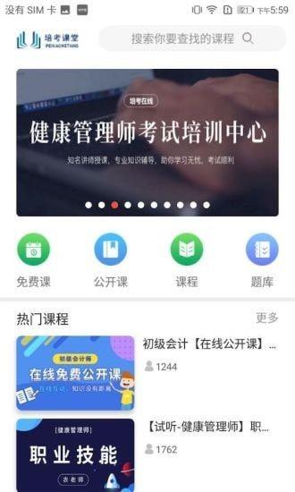 培考课堂  v1.0.2图3