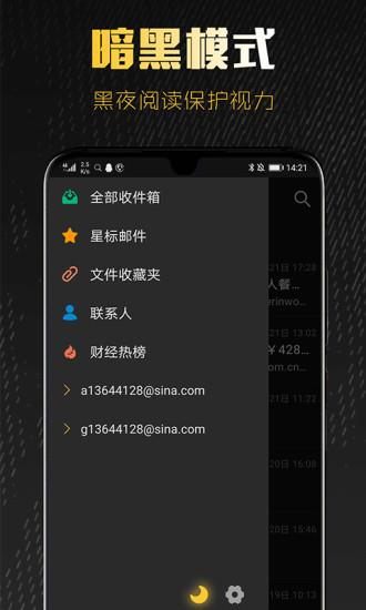 新浪邮箱手机客户端  v1.9.11图2